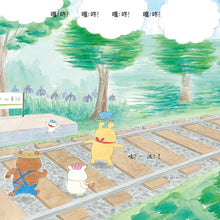 Load image into Gallery viewer, The Wild Cats Crew Runs the Train • 野貓軍團開火車