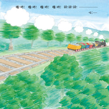 Load image into Gallery viewer, The Wild Cats Crew Runs the Train • 野貓軍團開火車