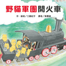 Load image into Gallery viewer, The Wild Cats Crew Collection (Set of 5) • 野貓軍團總動員 (5冊)