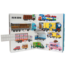 Load image into Gallery viewer, The Ultimate Book of Vehicles: From Around the World • 陸海空交通工具遊戲書