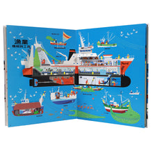 Load image into Gallery viewer, The Ultimate Book of Vehicles: From Around the World • 陸海空交通工具遊戲書