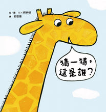 Load image into Gallery viewer, Guess! (Set of 3) • 猜一猜翻翻套書