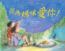 Load image into Gallery viewer, Because Your Mommy/Daddy Loves You Collection (Set of 2) • 媽咪爹地都愛你繪本集(2冊)