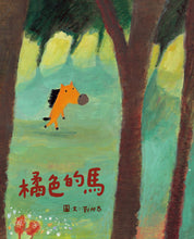 Load image into Gallery viewer, The Orange Horse • 橘色的馬