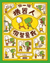 Load image into Gallery viewer, Can I Build Another Me? • 做一個機器人,假裝是我