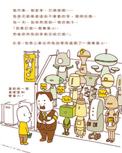 Load image into Gallery viewer, Can I Build Another Me? • 做一個機器人,假裝是我