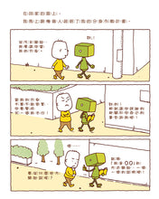 Load image into Gallery viewer, Can I Build Another Me? • 做一個機器人,假裝是我