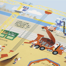 Load image into Gallery viewer, The Ultimate Construction Site Book • 陸海空建築工程大集合