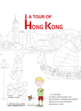 Load image into Gallery viewer, A Tour of Hong Kong • 香港遊