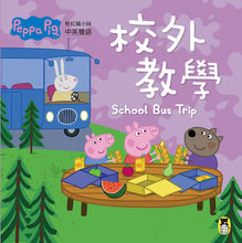 Load image into Gallery viewer, Peppa Pig's Bilingual Storybook Collection #1 (Set of 4 + Mandarin/English DVD) • Peppa Pig粉紅豬小妹.第1輯(四冊中英雙語套書+中英雙語DVD)