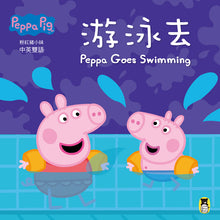 Load image into Gallery viewer, Peppa Pig's Bilingual Storybook Collection #1 (Set of 4 + Mandarin/English DVD) • Peppa Pig粉紅豬小妹.第1輯(四冊中英雙語套書+中英雙語DVD)