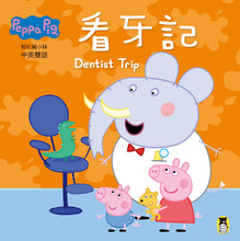 Load image into Gallery viewer, Peppa Pig's Bilingual Storybook Collection #1 (Set of 4 + Mandarin/English DVD) • Peppa Pig粉紅豬小妹.第1輯(四冊中英雙語套書+中英雙語DVD)