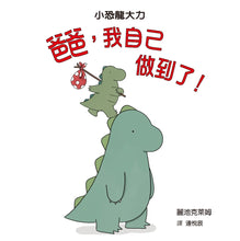 Load image into Gallery viewer, Rory the Dinosaur: Me and My Dad • 爸爸,我自己做到了!