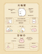 Load image into Gallery viewer, Sumikko Gurashi: I Feel Safe Here • 角落生物的生活:這裡讓人好安心