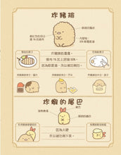 Load image into Gallery viewer, Sumikko Gurashi: I Feel Safe Here • 角落生物的生活:這裡讓人好安心