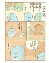 Load image into Gallery viewer, Sumikko Gurashi: I Feel Safe Here • 角落生物的生活:這裡讓人好安心