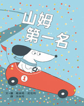 Load image into Gallery viewer, Number One Sam • 山姆第一名