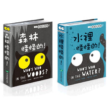 Load image into Gallery viewer, Who's Who Series Bundle (Set of 2) • 那裡怪怪的!雙語立體遊戲書(2冊)