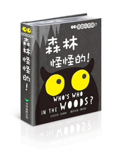Load image into Gallery viewer, Who's Who Series Bundle (Set of 2) • 那裡怪怪的!雙語立體遊戲書(2冊)
