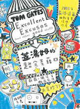 Load image into Gallery viewer, Tom Gates Series (Set of 4) • 塗鴉小天才蓋湯姆系列套書