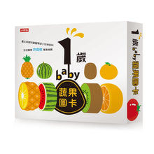 Load image into Gallery viewer, Baby's Bilingual Flash Cards: Fruits & Vegetables • 1歲baby蔬果圖卡