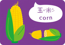Load image into Gallery viewer, Baby's Bilingual Flash Cards: Fruits & Vegetables • 1歲baby蔬果圖卡