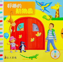 Load image into Gallery viewer, Busy Zoo • 好棒的動物園