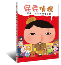 Load image into Gallery viewer, Butt Detective #4: The Mystery of the Missing Bento • 屁屁偵探噗噗!消失的便當之謎