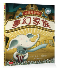 Load image into Gallery viewer, Little Elliot, Big Family • 小艾略特的夢幻家族