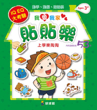 Load image into Gallery viewer, Fill-in-the-Blank Vocabulary Sticker Booklets • 生字貼紙故事書