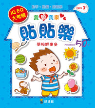 Load image into Gallery viewer, Fill-in-the-Blank Vocabulary Sticker Booklets • 生字貼紙故事書