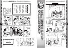 Load image into Gallery viewer, Doraemon Science World (Books 1-5) • 哆啦A夢科學任意門(1-5集)