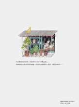 Load image into Gallery viewer, What's Missing • 什麼不見了