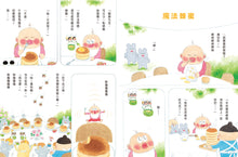 Load image into Gallery viewer, Senshu and Wotchan: Delicious Adventure • 小修與沃特:美味大探險