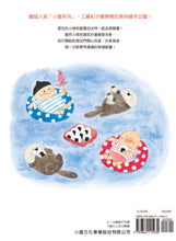 Load image into Gallery viewer, Senshu and Wotchan: Delicious Adventure • 小修與沃特:美味大探險