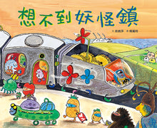 Load image into Gallery viewer, Monster Town of Surprises • 想不到妖怪鎮