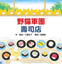 Load image into Gallery viewer, The Wild Cats Crew Collection (Set of 5) • 野貓軍團總動員 (5冊)