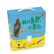 Load image into Gallery viewer, My Little Nature Backpack (Set of 20 + 4CDs + 2DVDs) • 我的自然小書包(20本平裝圖畫書+4片CD+2片DVD)
