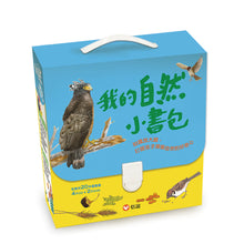 Load image into Gallery viewer, My Little Nature Backpack (Set of 20 + 4CDs + 2DVDs) • 我的自然小書包(20本平裝圖畫書+4片CD+2片DVD)