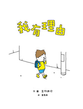 Load image into Gallery viewer, I Can Explain • 我有理由