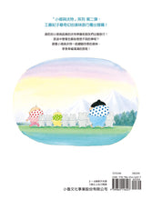 Load image into Gallery viewer, Senshu and Wotchan: Long Trip • 小修與沃特:長長的旅行