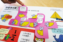 Load image into Gallery viewer, Lift-the-Flap Fractions and Decimals • 135翻翻樂:有趣的分數和小數