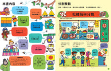 Load image into Gallery viewer, Lift-the-Flap Fractions and Decimals • 135翻翻樂:有趣的分數和小數