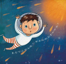 Load image into Gallery viewer, Children's First Set of Scientific Picture Books (Set of 6 Books & 6 CDs in Mandarin) • 好孩子第一套科學繪本系列(6冊)