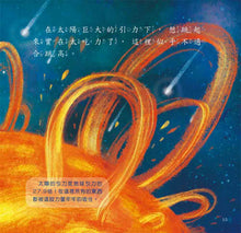 Load image into Gallery viewer, Children's First Set of Scientific Picture Books (Set of 6 Books & 6 CDs in Mandarin) • 好孩子第一套科學繪本系列(6冊)