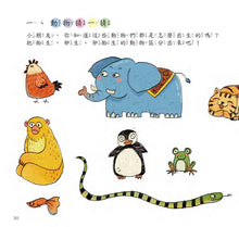 Load image into Gallery viewer, Children's First Set of Scientific Picture Books (Set of 6 Books & 6 CDs in Mandarin) • 好孩子第一套科學繪本系列(6冊)