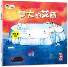 Load image into Gallery viewer, Children's First Set of Scientific Picture Books (Set of 6 Books & 6 CDs in Mandarin) • 好孩子第一套科學繪本系列(6冊)