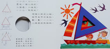 Load image into Gallery viewer, Shapes and Transforms! • 形狀變變變!