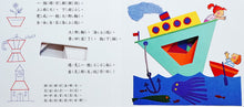 Load image into Gallery viewer, Shapes and Transforms! • 形狀變變變!