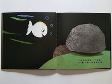 Load image into Gallery viewer, Little White Fish Counts to 11 (Lift-the-Flap Book) • 跟小白魚一起玩躲貓貓 (翻一翻、找一找)